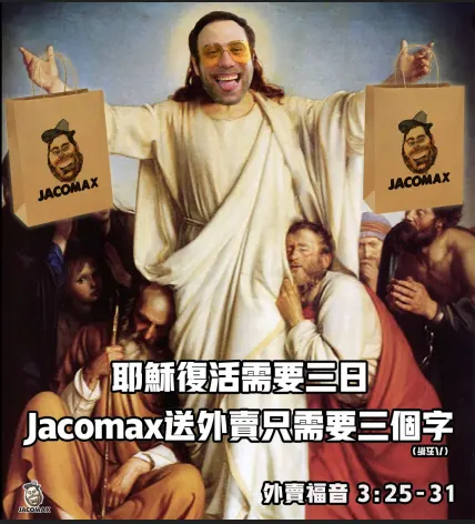 Jacomax:創意行銷帶動查詢