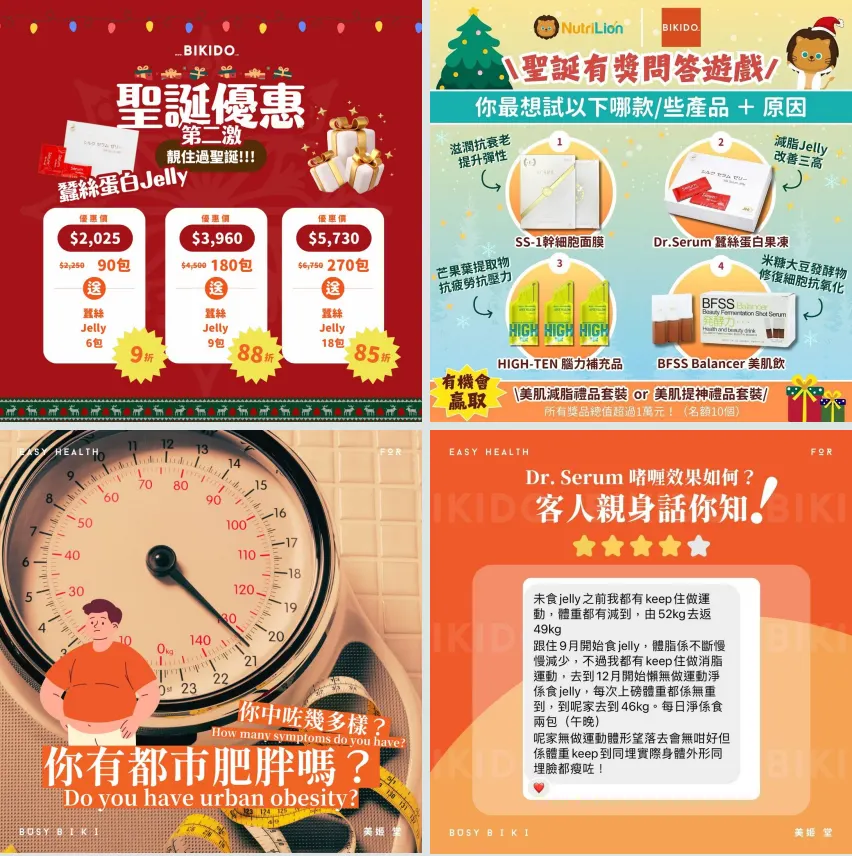 BIKIDO:美容保健網店銷量提升