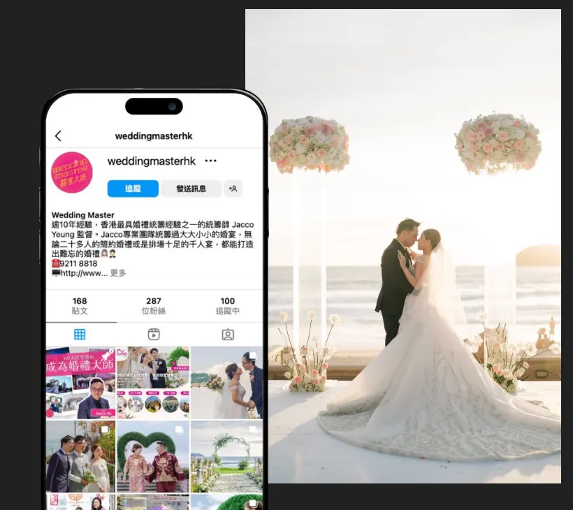 Wedding Master 囍宴大師:廣告成效優化